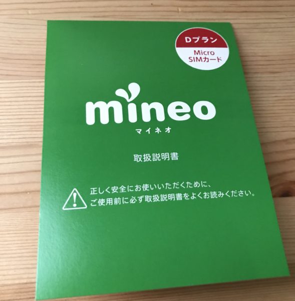 【mineo】の契約には3つの申し込み方法がある！初期費用を安くする方法や実際の通信速度をレビュー | CHOBINFO